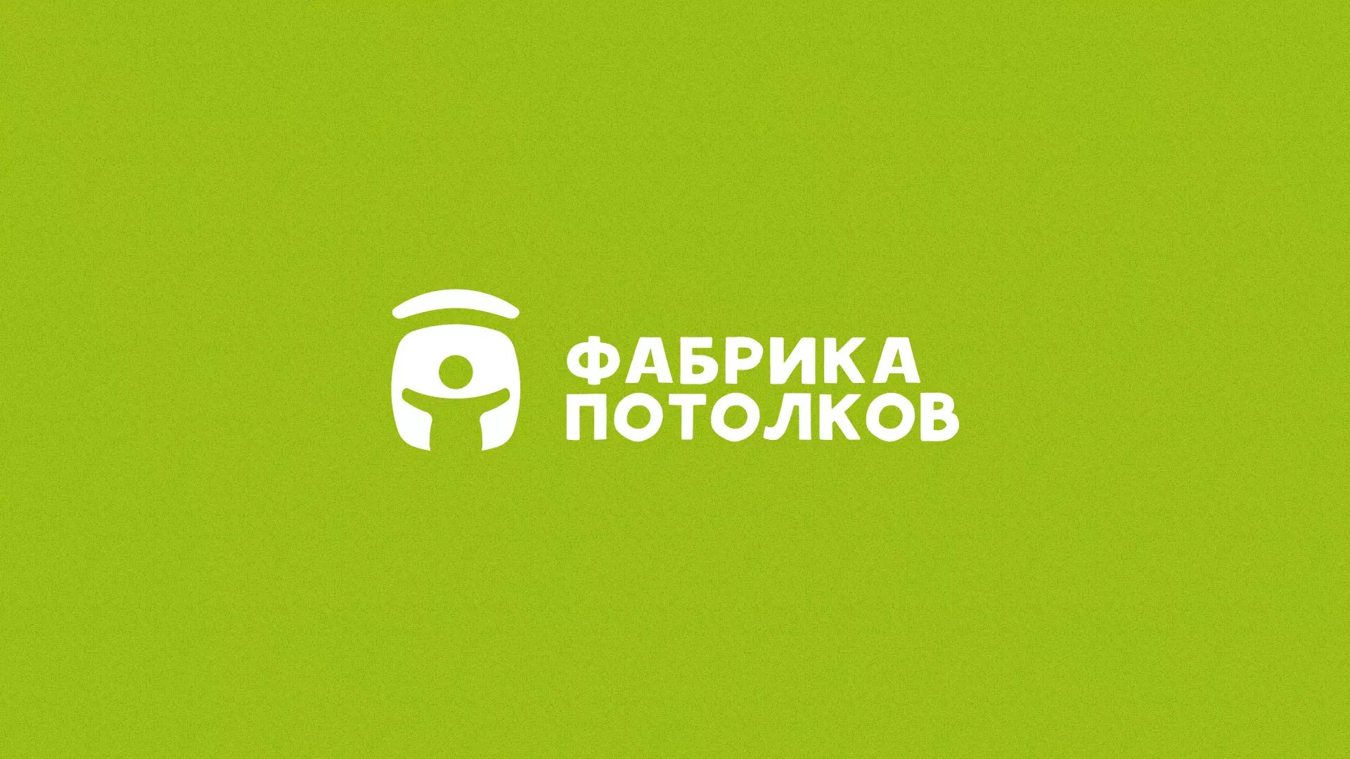 Разработка логотипа для производства натяжных потолков в Щербинке